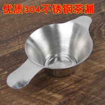 Filter tea leak 304 stainless steel tea leak tea set tea filter tea filter tea set accessories tea filter