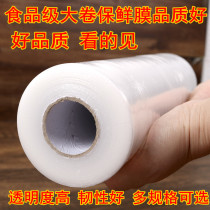 pe cling film household economic package large volume food grade high temperature resistant kitchen fresh spot broken beauty salon special purpose