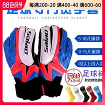 Naili childrens goalkeeper gloves Football goalkeeper Longmen gloves Adult goalkeeper gloves