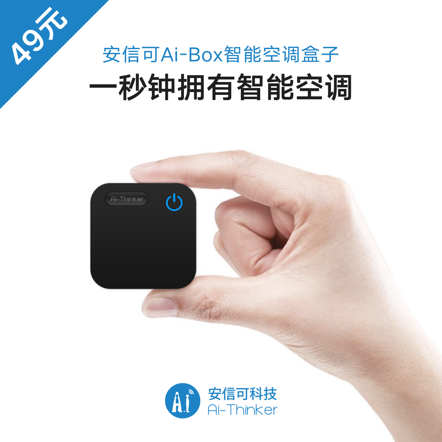 Air conditioning partner AI Bao Ai-Box infrared gateway WiFi mobile remote control infrared remote control