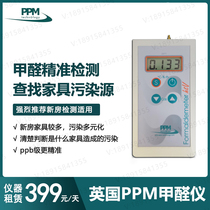 Formaldehyde detector leasing UK PPM formaldehyde meter HTV imported instrument evaluation portable dad formaldehyde evaluation