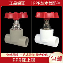 Liansu PPR globe valve gate valve 4 points 6 points switch water pipe fittings 20 cold and hot melt 25 32 40 50 63 75