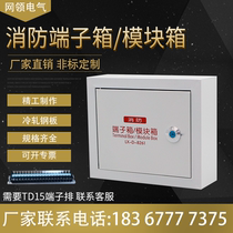 Open fire terminal box fire fighting equipment alarm module box weak current monitoring box 250 × 300 × 100