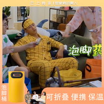 Housework man Huang Jingyu Xu Jiaqi with the same household daily portable folding foot bath bucket to wash the feet and feet