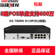 Hykong 48 POE power supply monitoring video recorder 6 million 7804N-K1 4P 7808N-K1 8P