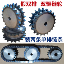2 fen 04C3-06B false double-row 12 14 15 16 17 18 20 teeth double-row sprocket dan gua dual-drive gear