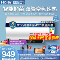 Haier 60 liters electric water heater electric household bathroom small quick-heating bath 50 first-class energy efficiency rental energy-saving MR
