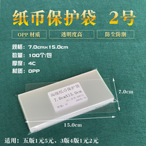 OPP pouch Advanced banknote protection bag Coin Bag No. 2 (100 sheets) Banknote Bag coin bag