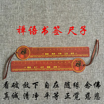  Ruler Zen language bookmark Ruler Buddha verse bookmark full 58 yuan