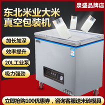 Vacuum packaging machine 10 kg rice 5 kg rice brick five grains cooked food large plastic sealing commercial sealing baler