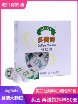 Domei Fresh Coffee Companion Cream Ball 10ml * 50 capsules German non-vegetable cream ball fresh Creamer