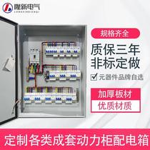 Low voltage complete sets of control box lighting box site two three-level control box 380V 220V meter power distribution cabinet