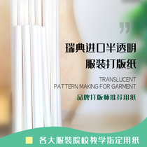 Clothing plate paper special paper manual three-dimensional cutting board design translucent copy picture copy paper roll white paper
