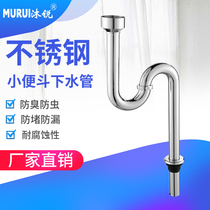 Stainless steel urinal sewer pipe Wall-mounted in-line thickened deodorant S curved floor drain sewer pipe urinal drain pipe