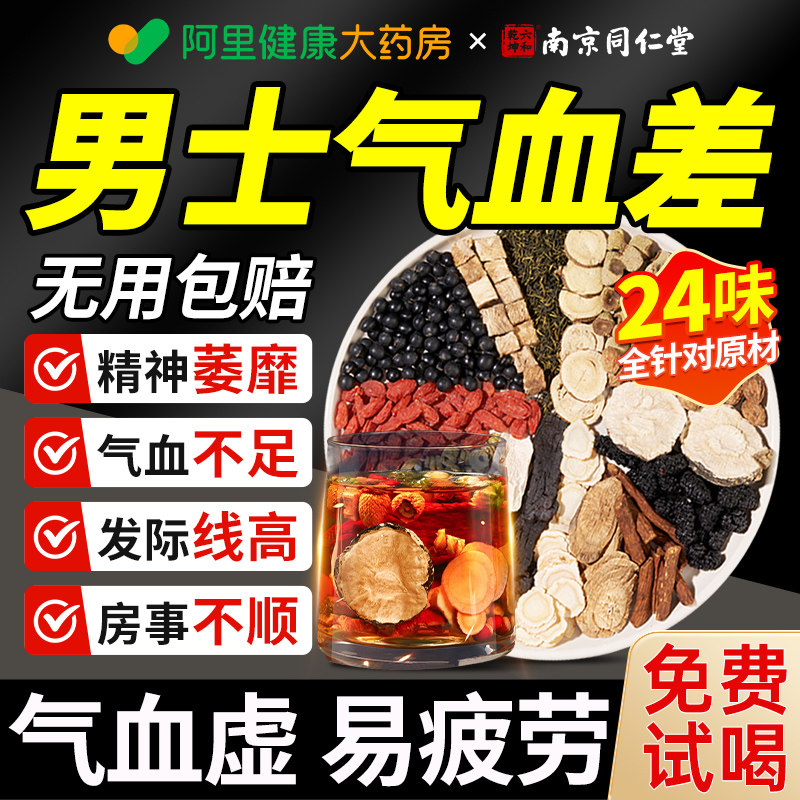 人参黄芪党参当归红参枸杞肾茶否肾精气血不足补气男士养血养生茶