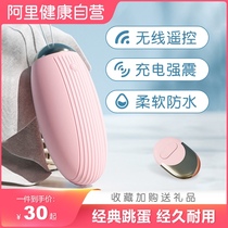 Wireless remote control jumping eggs into the body strong earthquake real masturbation female exciting toys adult toys charging jumper