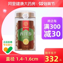 Beijing Tongrentang American ginseng 120g bottle (diameter 1 4-6cm)1# American ginseng slices