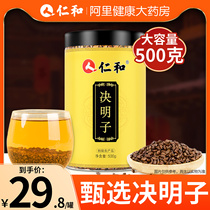 Renhe cassia seed large particles fried and cooked can be matched with chrysanthemum 500g large-capacity gift can