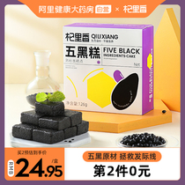 Qilixiang five black grain cake five black five grain sesame cake black sesame small square nine steam nine black mulberry cake