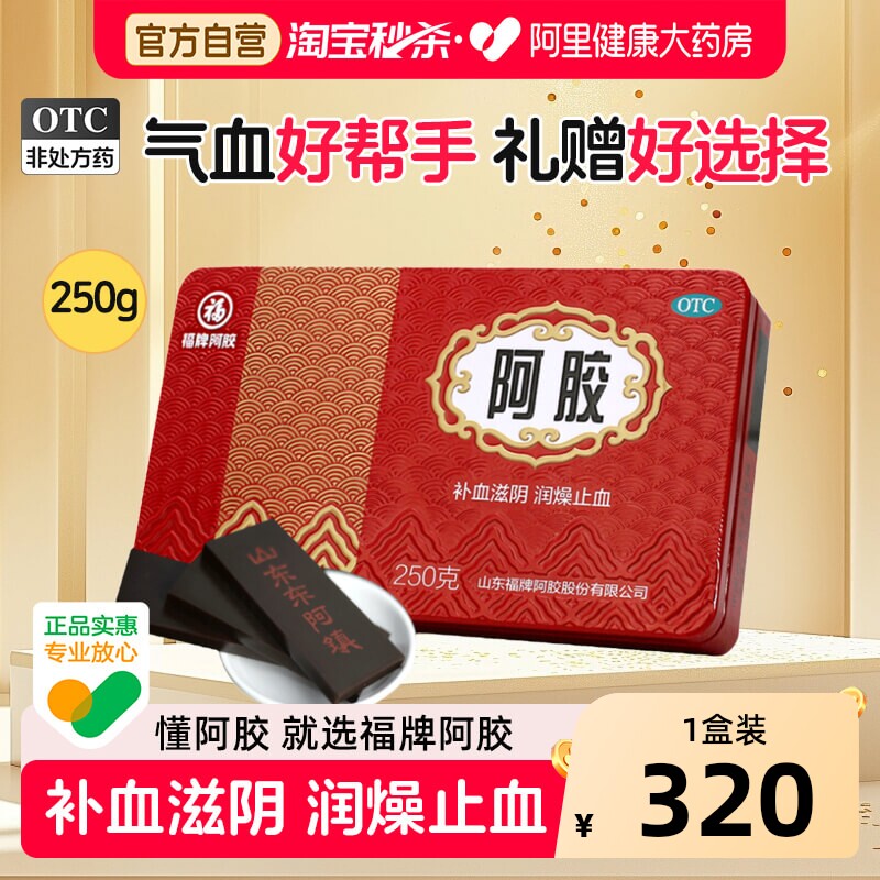 福牌 アキョウ 阿胶 阿膠250g 【公式通販】