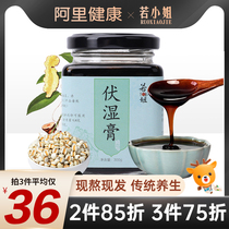 Fushi ointment Fu Ling cream four gentlemen Tangwantang dispelling dampness paste oil fire acne thick dehumidification spleen and stomach