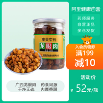 Kangmei longan 250g bottle Guangxi dried longan meat clean seedless meat thick longan dried medicine food homologous