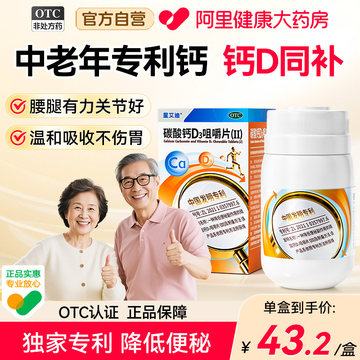 中老年钙片星艾迪碳酸钙D3片骨质疏松腿抽筋钙咀嚼片补钙维生素D3