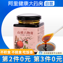  Hawthorn six things cream without adding childrens appetizing cream chicken Neijin conditioning childrens appetite is good baby food accumulation does not eat
