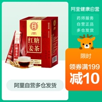 Tongrentang brown sugar ginger tea 120g female aunt small bag ginger black sugar ginger soup warm stomach brown sugar ginger tea granules