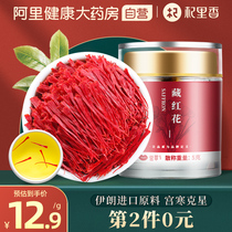  Qilixiang saffron with premium grade Iranian official Tibetan safflower soaked in water to drink ladies Zang safflower tea