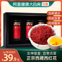  Yagoma Saffron Western Safflower 1g * 3 bottles gift box Tibet official non-Iranian water flower tea