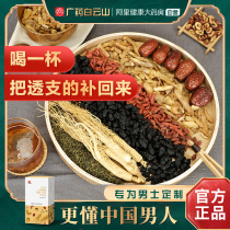 Baiyunshan ginseng five treasures eight treasures kidney-nourishing tea medlar red jujube tea male kidney tonic essence health health care tea bag men
