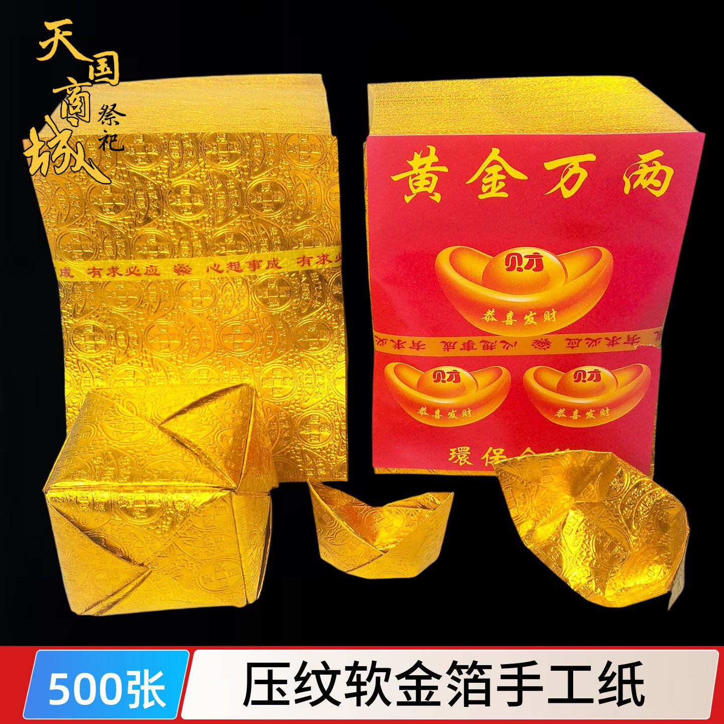 金箔折纸元宝材料-金箔折纸元宝材料促销价格、金箔折纸元宝材料品牌- 淘宝
