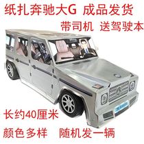 Paper Za Mercedes Large G Off-road Car Tire Can Turn Paper Car Building Paper Money Burn Paper Sacrificial Supplies