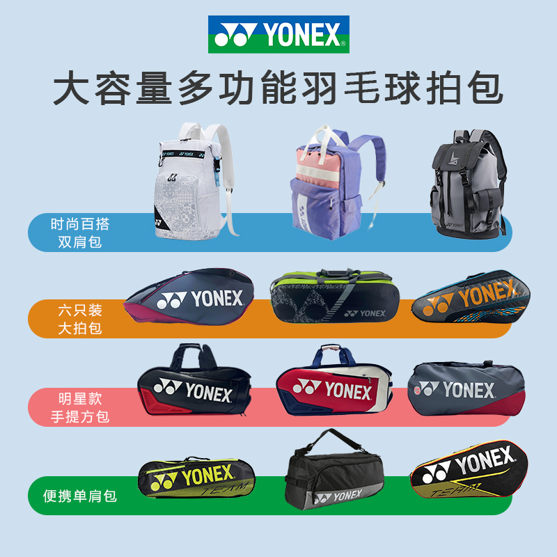 送料無料 YONEX ヨネックス バドミントン ラケット バッグ yy シングル バックパック 男性 3 個女性 6 パック テニス ラケット バッグ