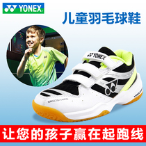 Yonex children badminton shoes yy male and female childrens shoes Primary school students youth professional training sports shoes