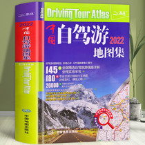 2022 New China Self-driving Tour Atlas Travel Self-help Tour 281 RV Self-driving Camps 175 New Landscape Roads 145 Selected Self-driving Tour Routes Family Tour