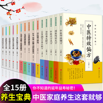 The New genuine 15 volumes of traditional Chinese medicine health preservation book series 5 volumes of maintenance and health preservation without asking for head and hand torso massage health care method etc.