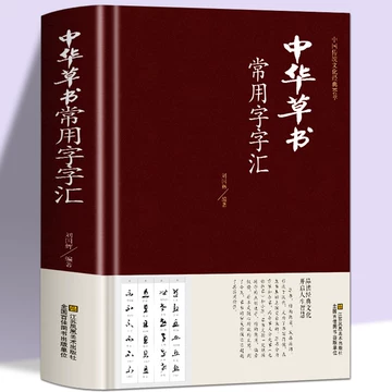 新装　中国草書大字典　平凡社 Amazon.co.jp: 中国書道中国草書大字典 全8巻＋別冊共揃洪釣陶文物