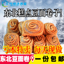 Special price bean noodle roll donkey rolling bean noodle roll Beijing specialty sticky cake Korean rice cake 450g