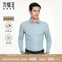 DP non-iron] Nine Muwang mens dress long sleeve shirt 2021 autumn new easy care mens shirt SN