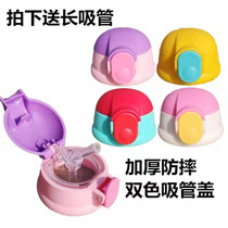 Two-color lid childrens thermos cup universal accessories childrens kettle suction tube Cup leak-proof thick anti-drop water cup lid