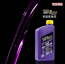 United States imported royalpurple purple crown XPR5W20 fully synthetic engine oil Racing and modified lubrication anti-wear