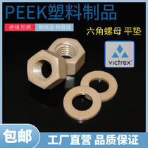 PEEK plastic nut flat pad High temperature resistant peek plastic hexagon nut corrosion resistant washer M3-M16
