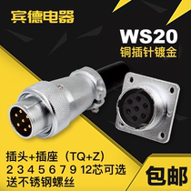Air plug DS socket WS20-2-3 pin 4 holes 5-6-7P9-12 Core TQ Industrial connector k4z DS20