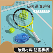 Tennis Trainer Single-Player Backup Carbon Self-Practice Carbon Sports Beginners Tennis Costume Set