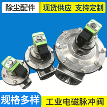 Spot electromagnetic pulse valve right-angle solenoid valve submerged pulse injection valve Shanghai bag with diaphragm coil