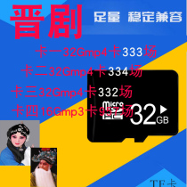 Shanxi Jin Opera Video of the Opera Watch The Opera Singers Elderly TF Memory Card mp3 Listen to the Dramatic Memory Card mp4