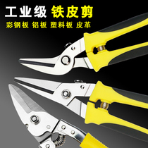 Iron Scissors Scissors stainless steel steel plate aviation scissors integrated ceiling keel scissors barbed wire mesh plastic industrial scissors