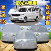 2021 New Wuling Hongguang V special car car jacket 7 seven thick heat insulation sunscreen rainproof car cover